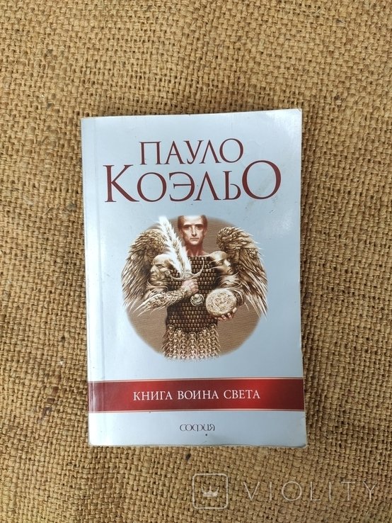 Пауло Коэльо