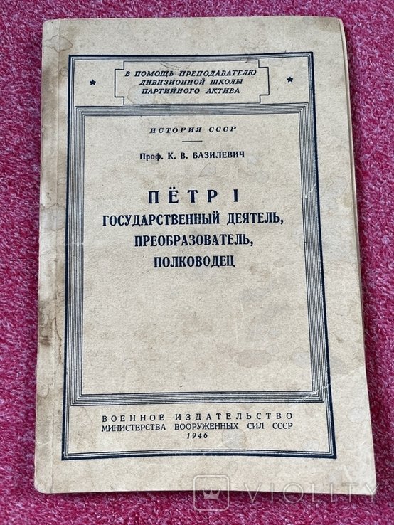 П. I. Государственный деятель, преобразователь, полководец