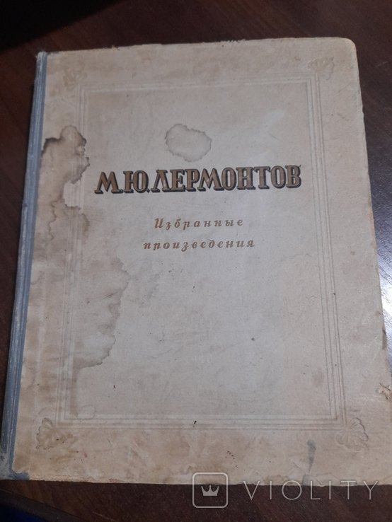 М.Ю. Лермонтов. Избранные произведения