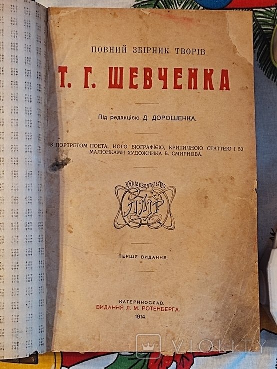 Т.Г. Шевченко. Повний збірник творів