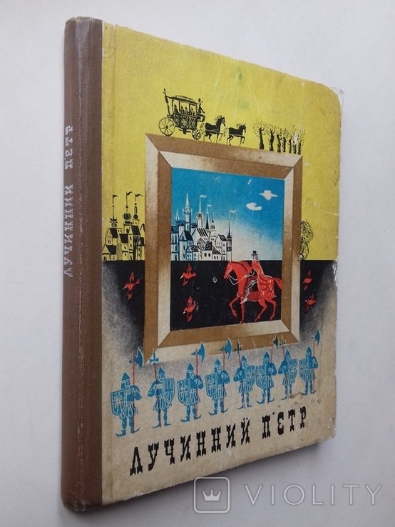 П. Луцкий. Сказки лужицких сербов