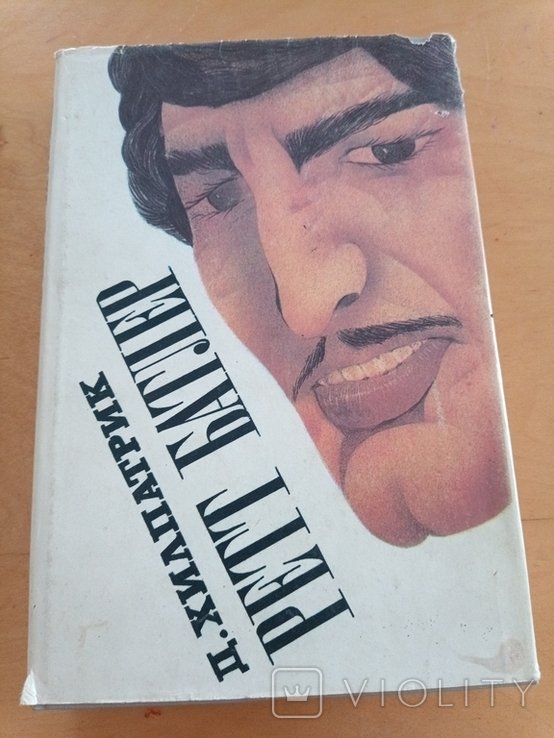 Д. Хилпатрик. Ретт Батлер