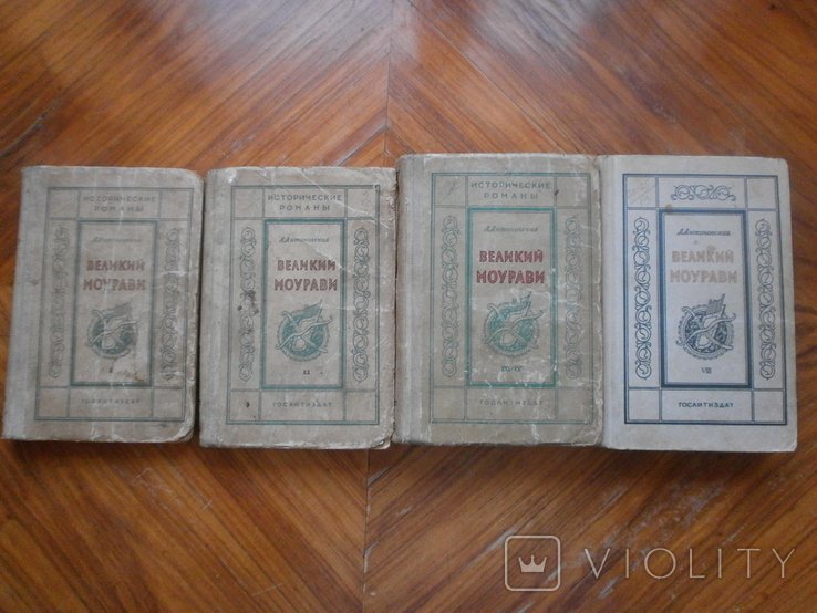 А. Антоновская. Великий Моурави