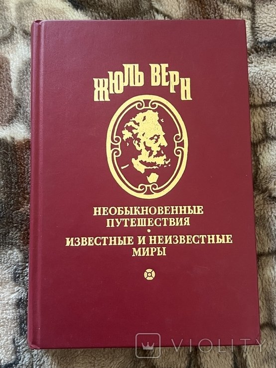 Ж. Верн. Необыкновенные приключения экспедиции Барсака