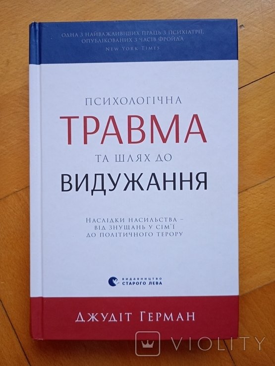 Джудіт Герман