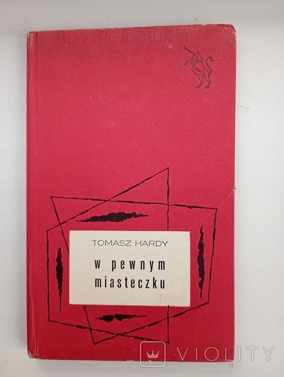Т. Харди