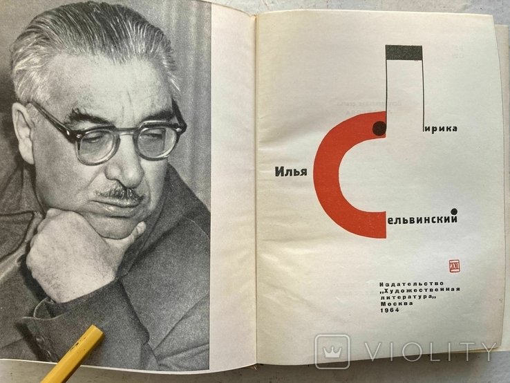И. С. Сельвинский. Лирика