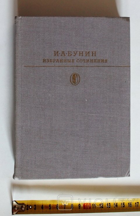 И.А. Бунин. Избранные произведения