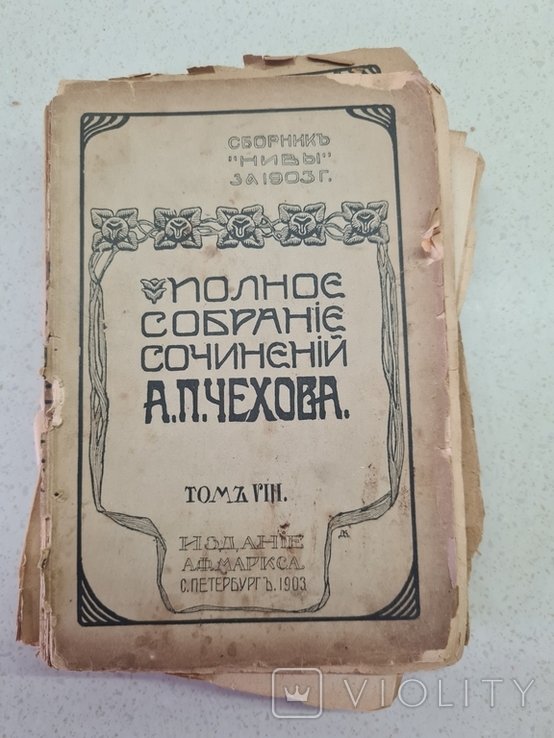 А.П. Чехов. Полное собрание сочинений
