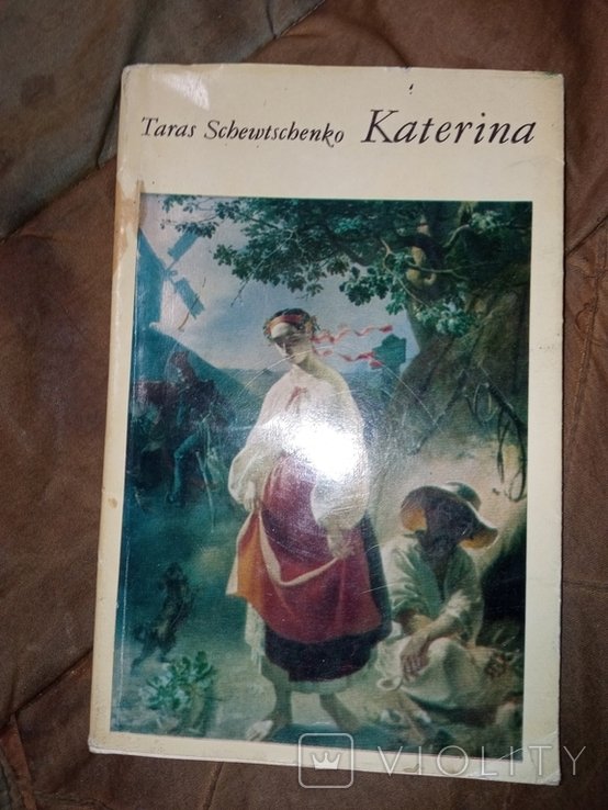 Т. Г. Шевченко. Катерина (Кобзарь)