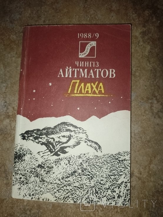 А.А. Ахматова. Плаха як