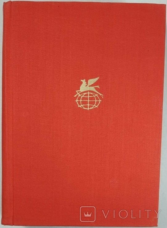 М. Пуйманова. Люди на перепутье, Игра с огнём