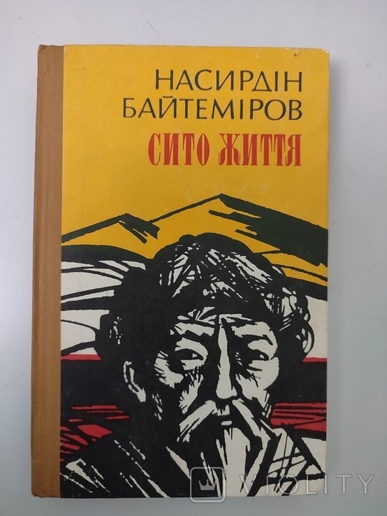 Н. Байтемиров. Сито жизни