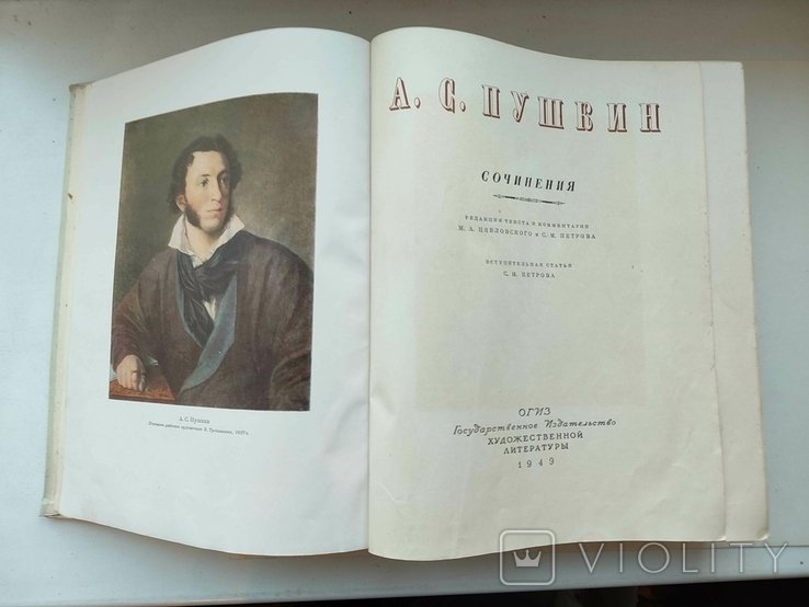 А.С. Пушкин. Сочинения