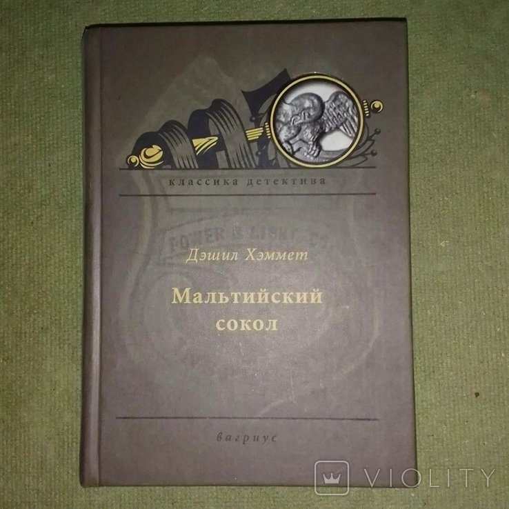 Д. Хэммет. Мальтийский сокол