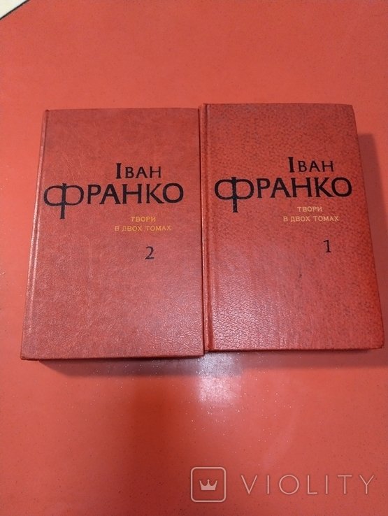 И.Я. Франко. Творения в двух томах