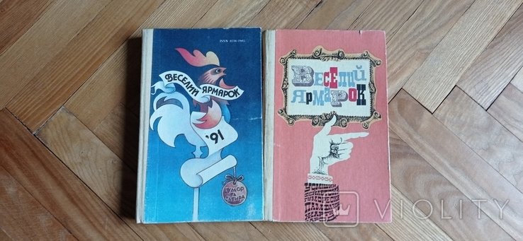 Гумор. Веселий ярмарок