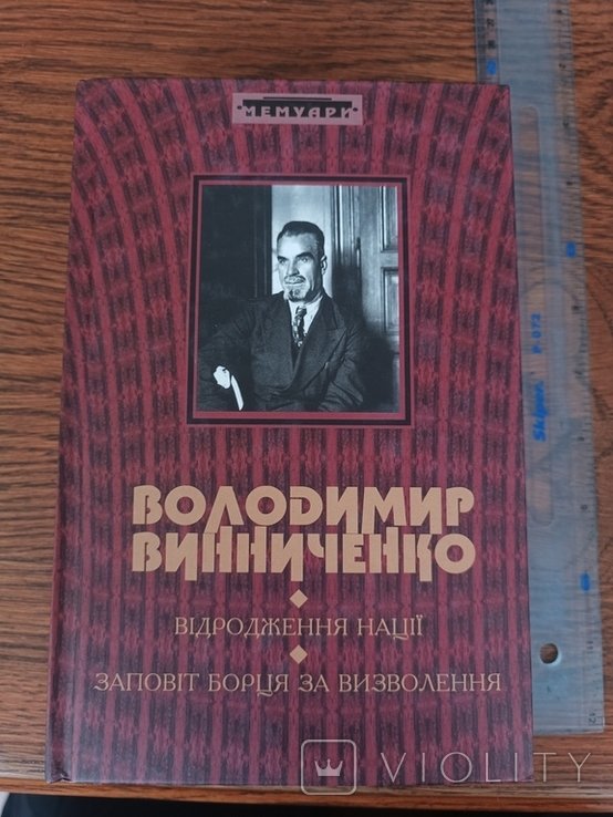 В. Винниченко. Возрождение нации