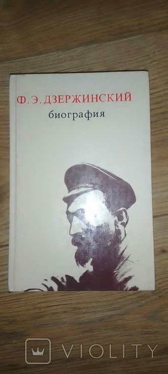 Ф.Э. Дзержинский. Биография