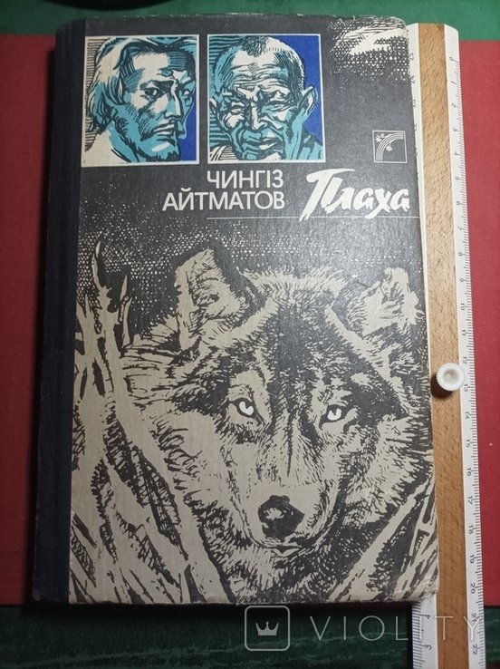 Ч. Айтматов. Птаха
