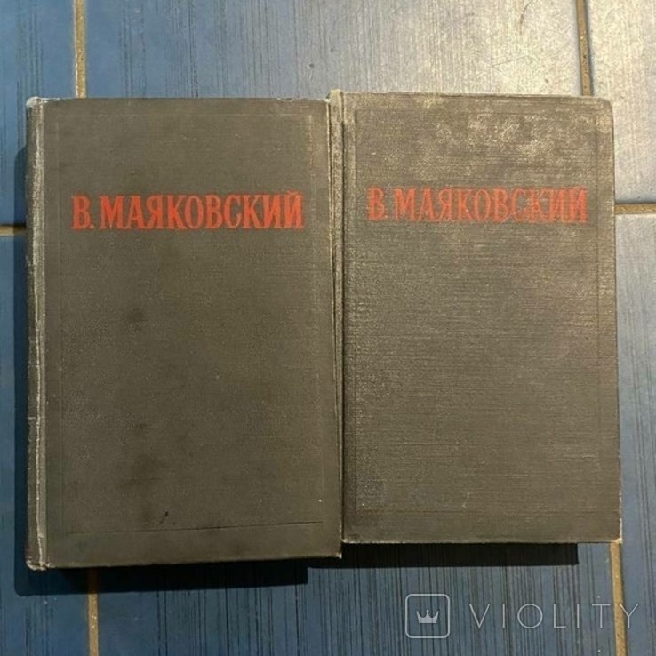 В.В. Маяковский. Собрание сочинений в 2 томах