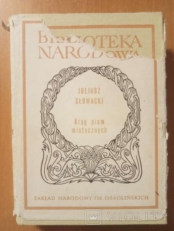 Ю. Словацкий. Круг мистических писаний
