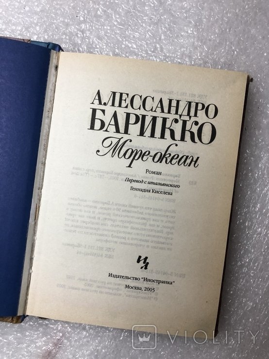 А. Барикко. Мореокеан