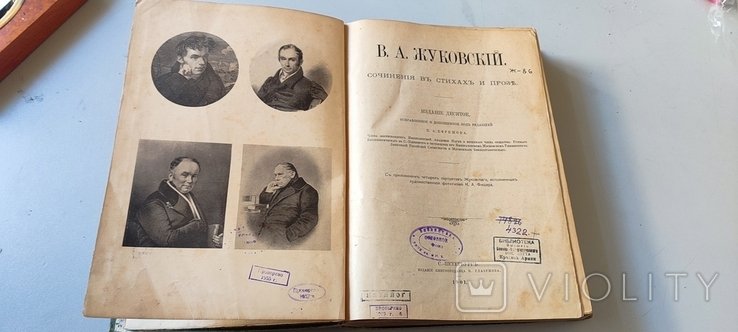Жуковский. Сочинения в стихах и прозе
