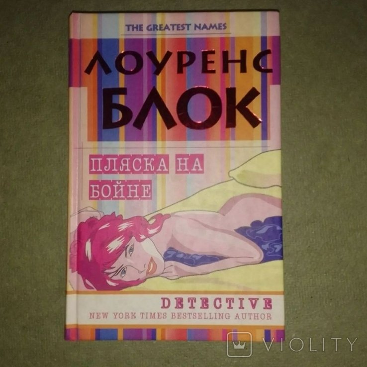 А.А. Блок. Пляска на бойне