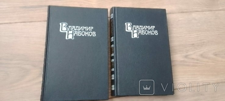 В.Н. Набоков. Книги 1,2 том