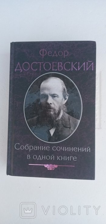 Ф.М. Достоевский