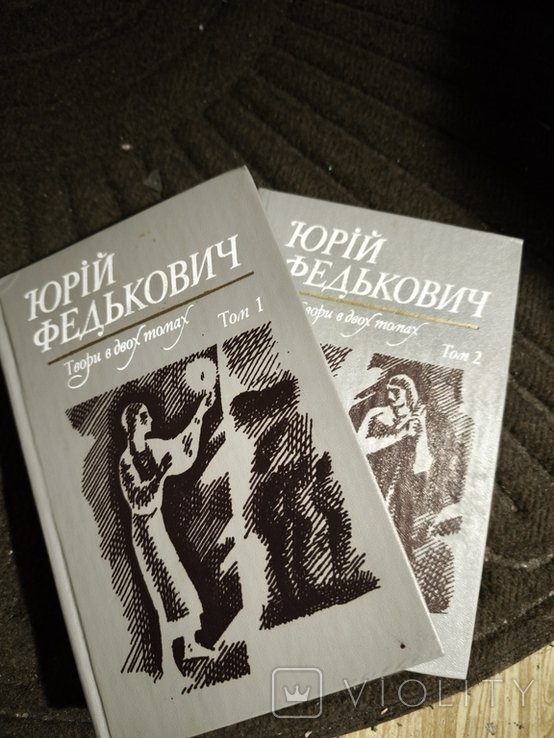 Ю. Федькович. Твори в двох томах