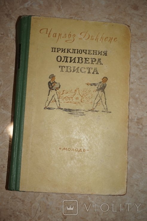 Ч. Диккенс. Приключения Оливера Твиста