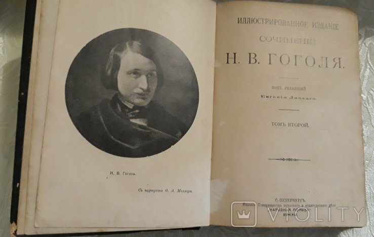 Н.В. Гоголь. Том другий