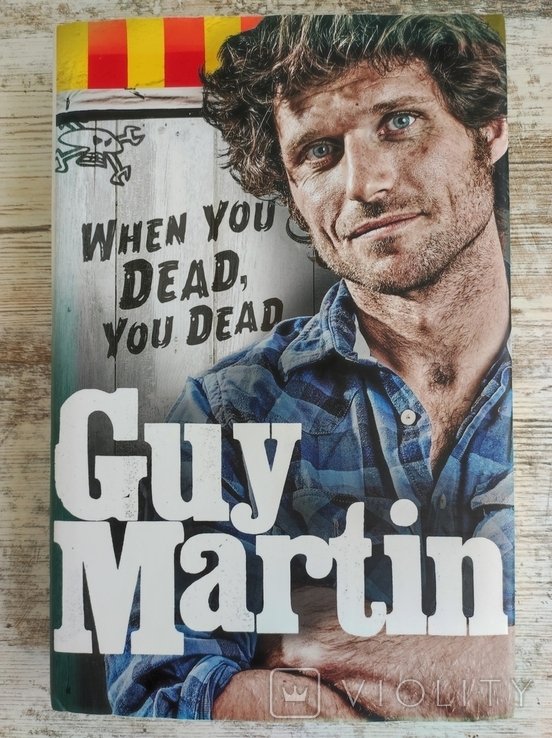 Г. Мартин. When You Dead, You Dead