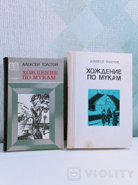 А.Н. Толстой. Хождение по мукам