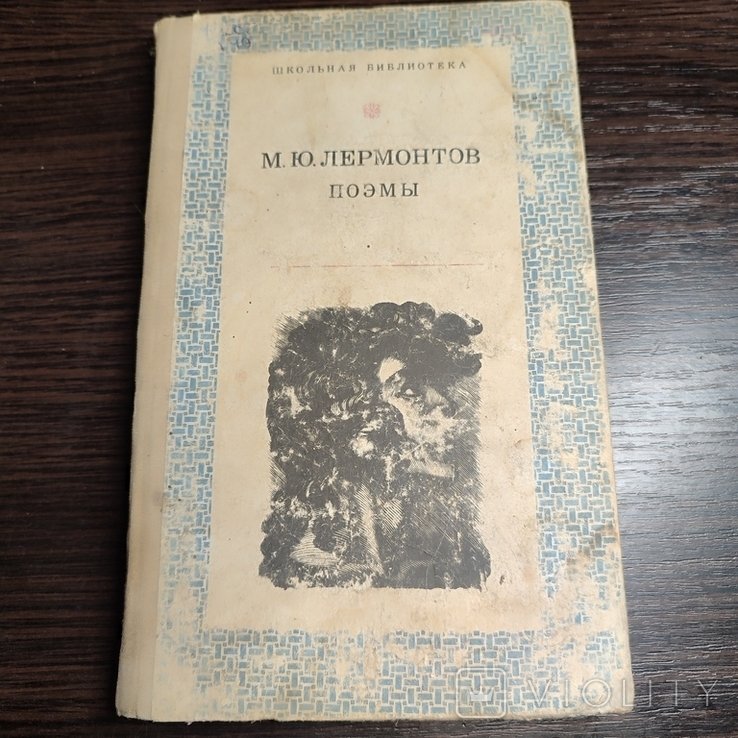 М.Ю. Лермонтов. Поэмы