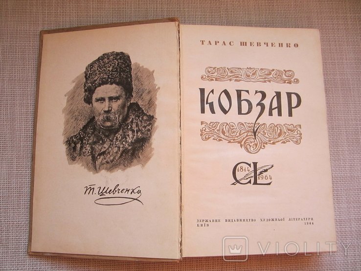 Т. Г. Шевченко. Кобзар