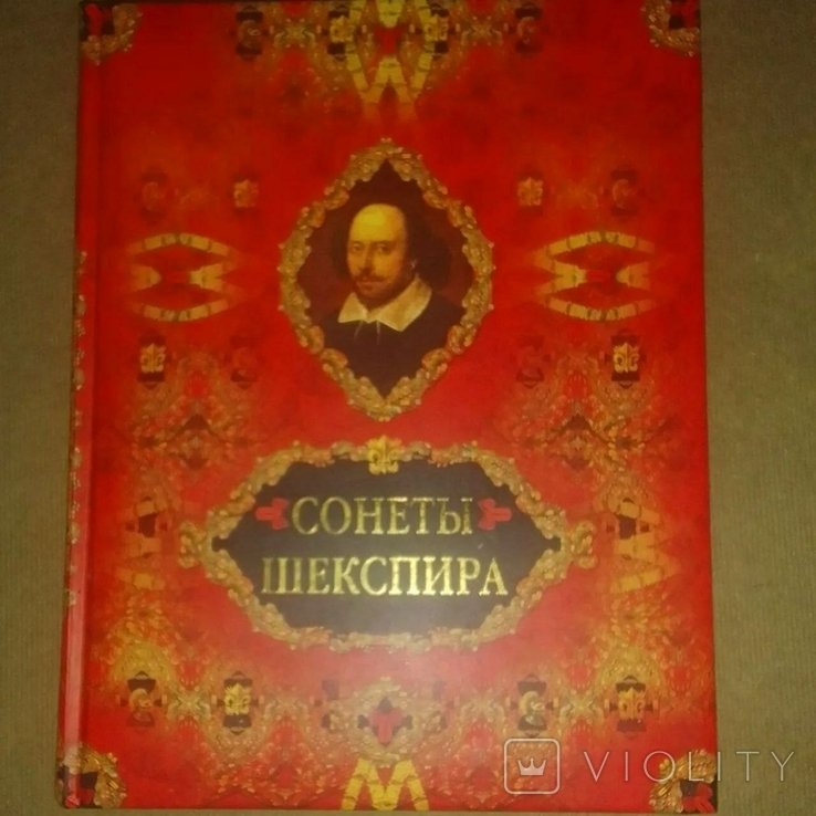 Шекспир. Сонеты