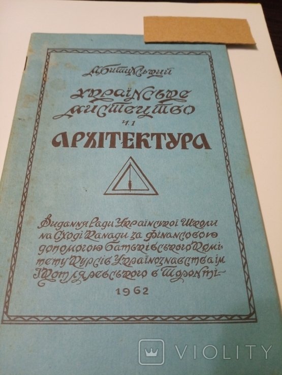 М. Битинский. Русское искусство. ч. 1. Архитектура