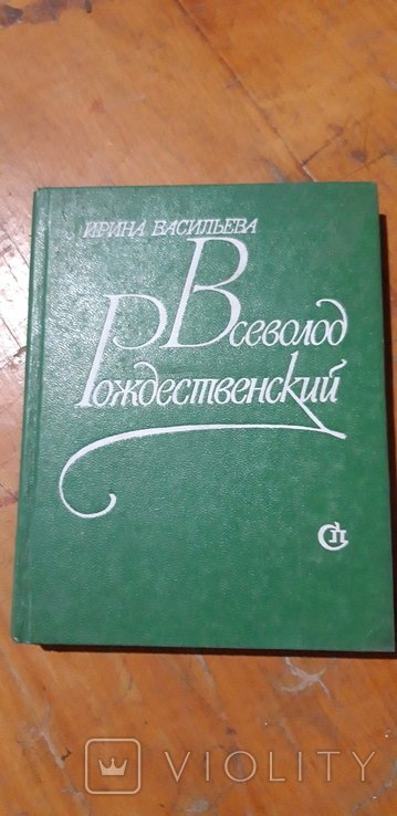 Всеволод Рождественский