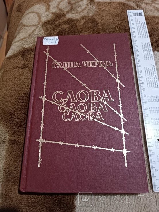 Г. Черинь. Диаспора