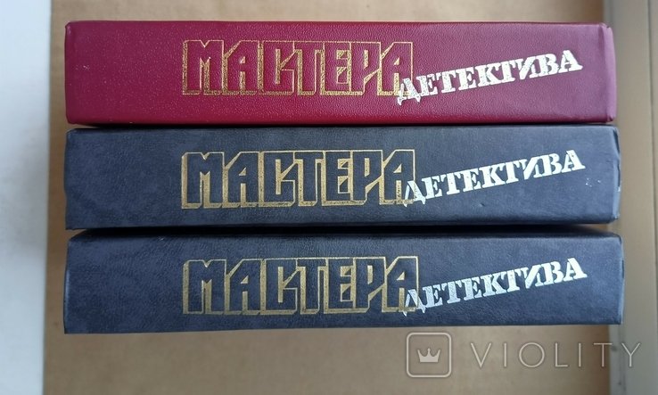Серия "Мастера детектива". Выпуск 1, 2, 3