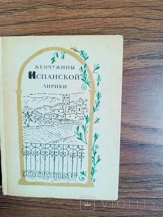 Жемчужины испанской лирики