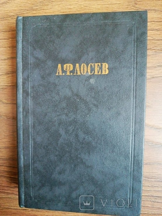 А.F. Лосев. Из ранних произведений