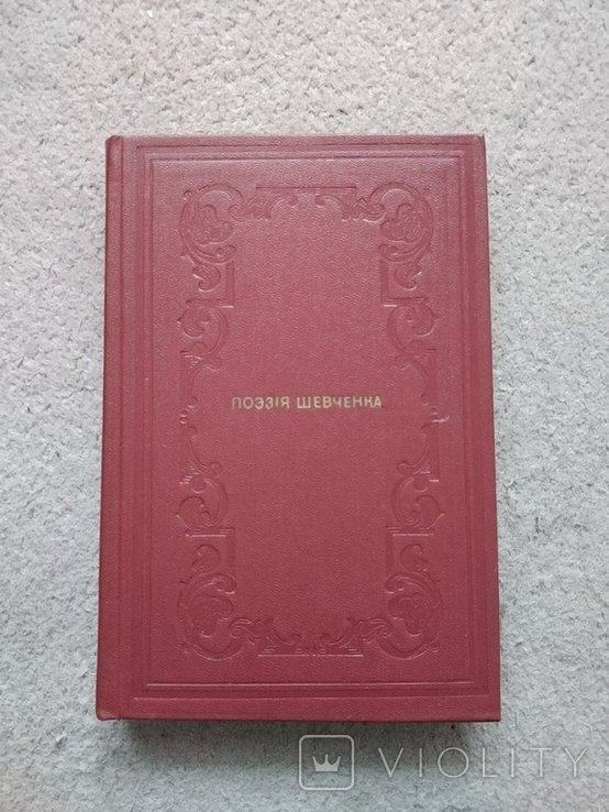 Т.Г. Шевченко. Большая книжка