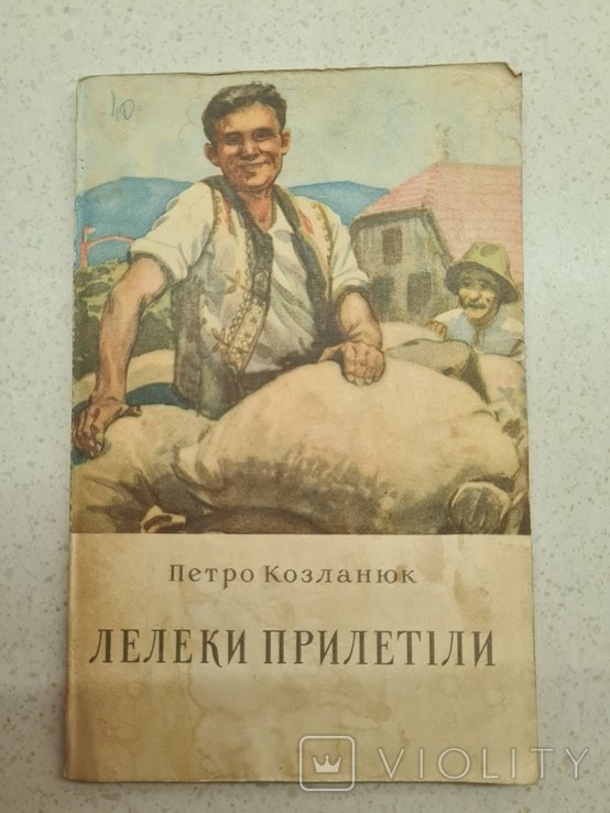 П. Козланюк. Лелеки прилетели
