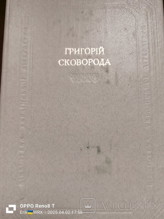 Г. Сковорода. Стихи, песни, басни