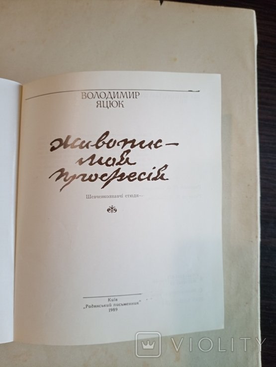 В. Яцюк. ЖивописьМоя профессия