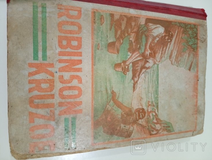 Е.Коротинская. Робинзон Крузо
